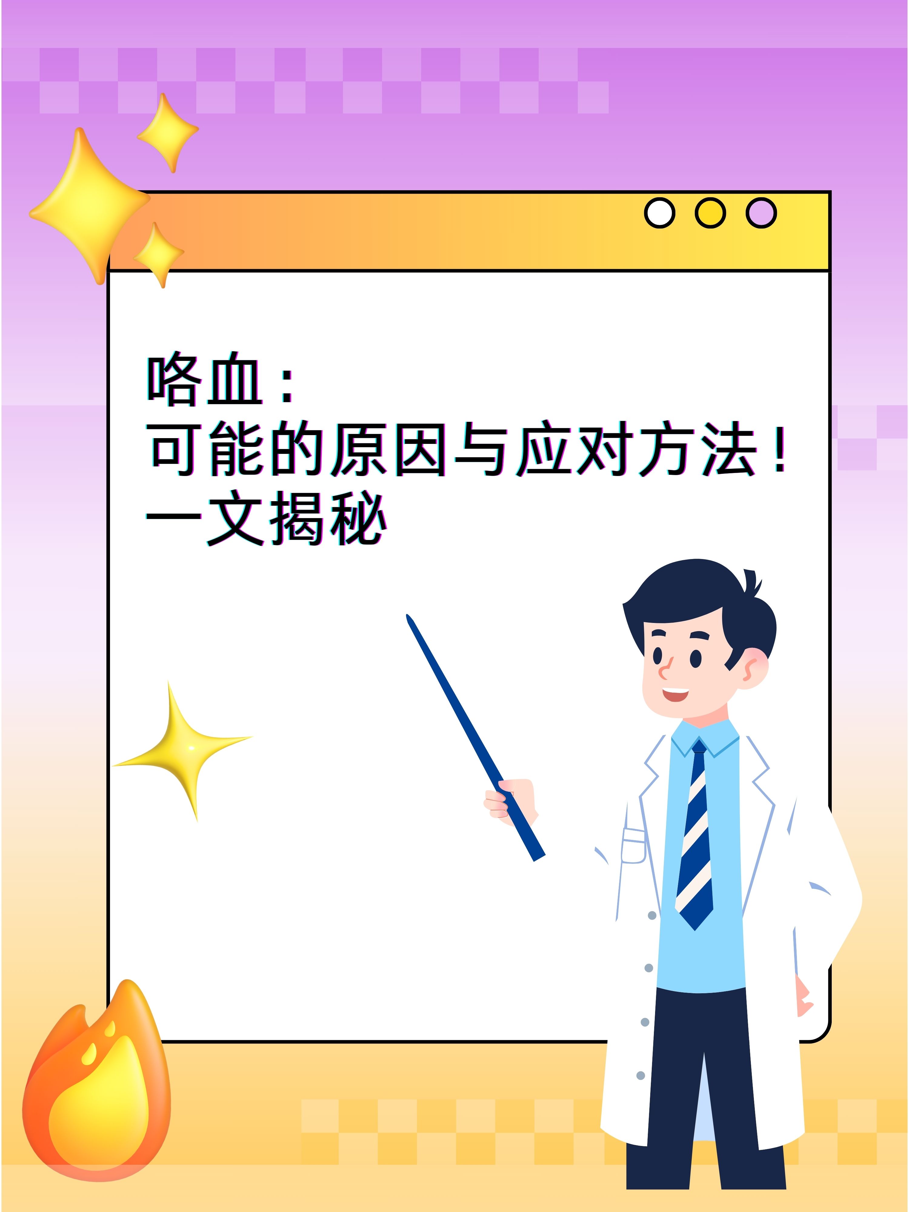 咳血是什么原因引起的?