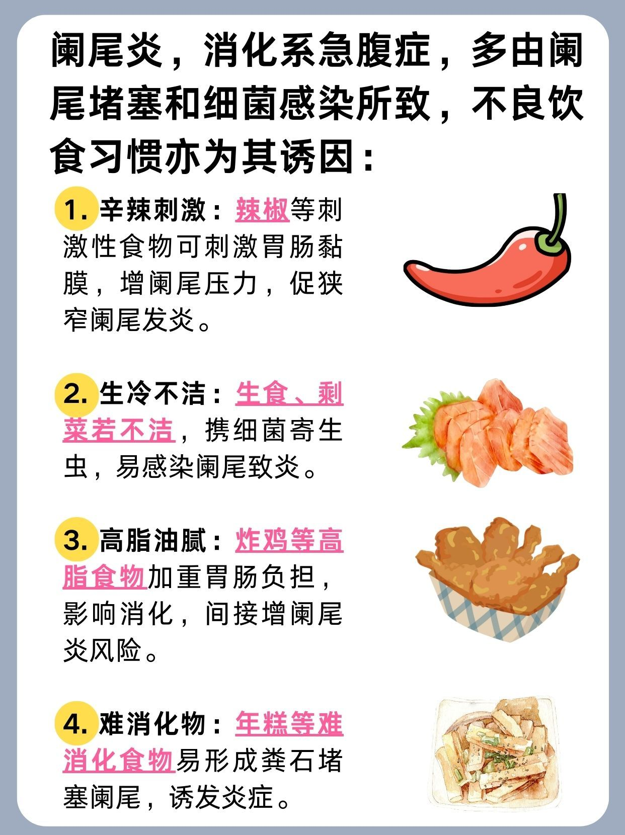阑尾炎可以吃水果吗?
