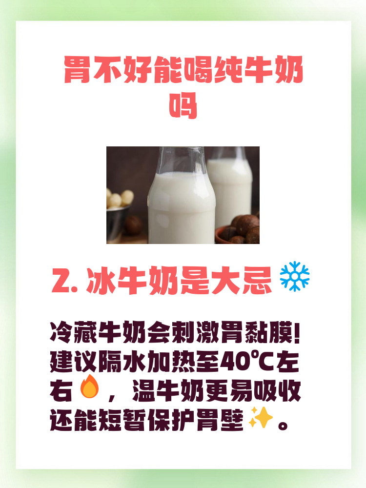 胃反酸喝牛奶能缓解吗