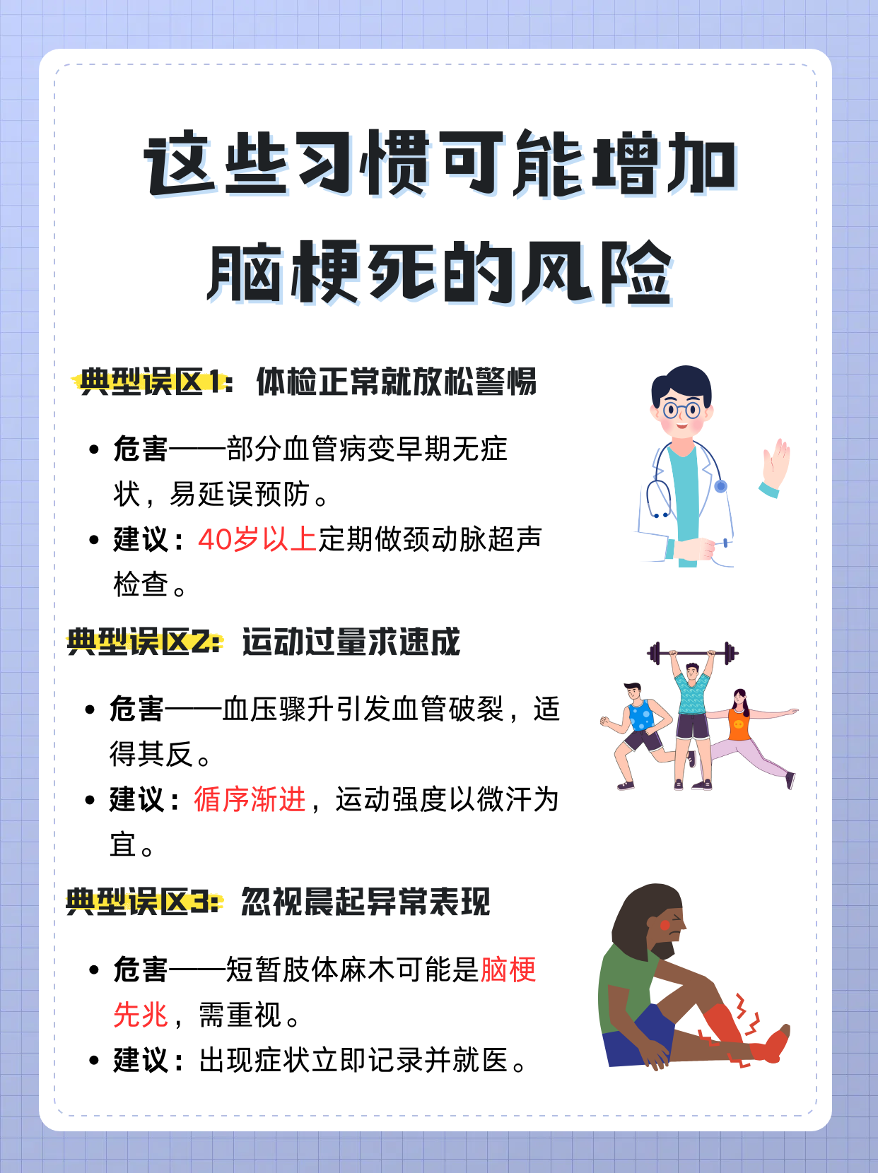 轻微脑梗塞如何治