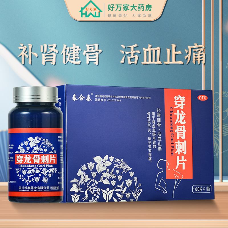 骨刺吃什么药好