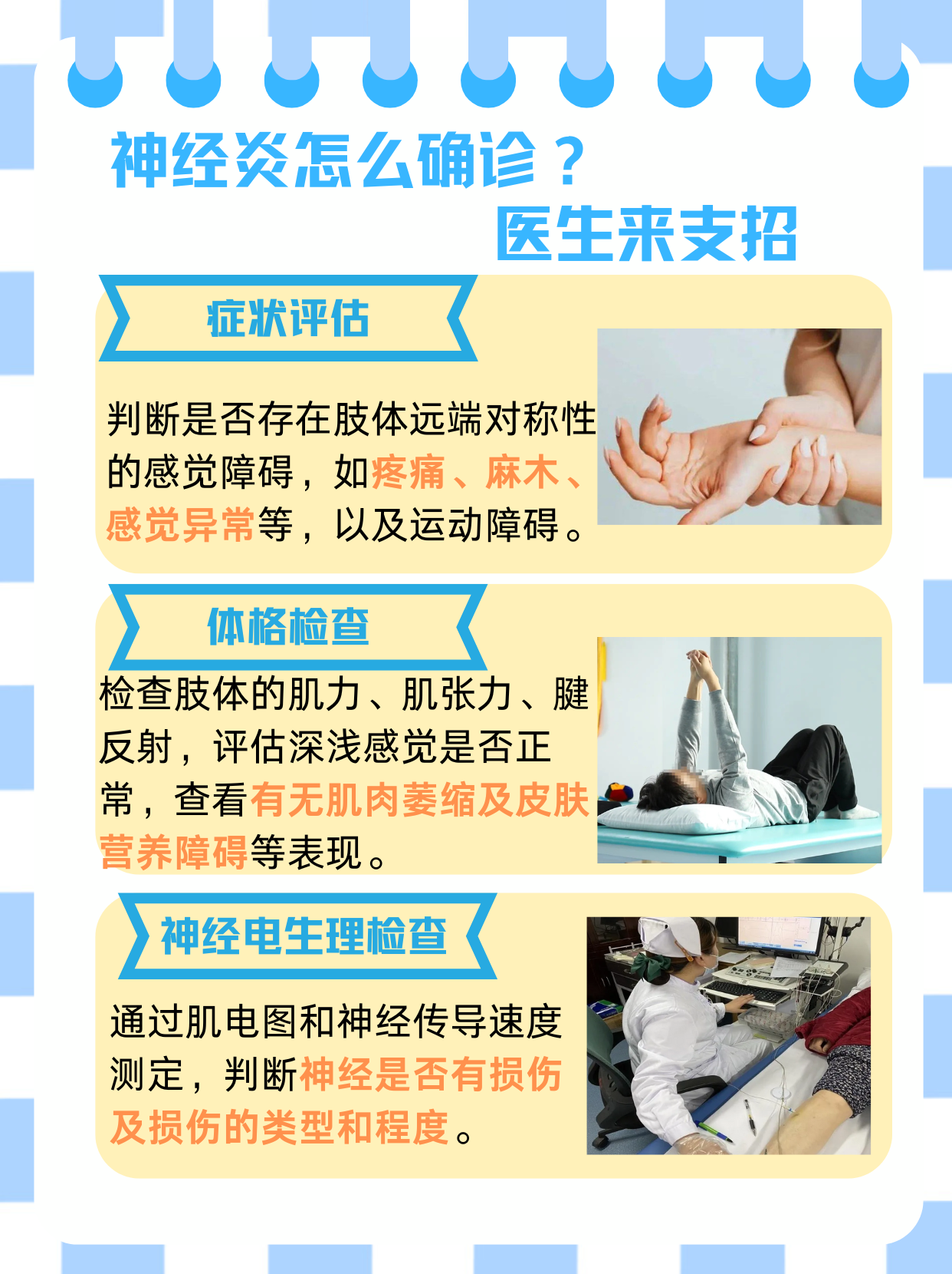 神经炎怎样治疗