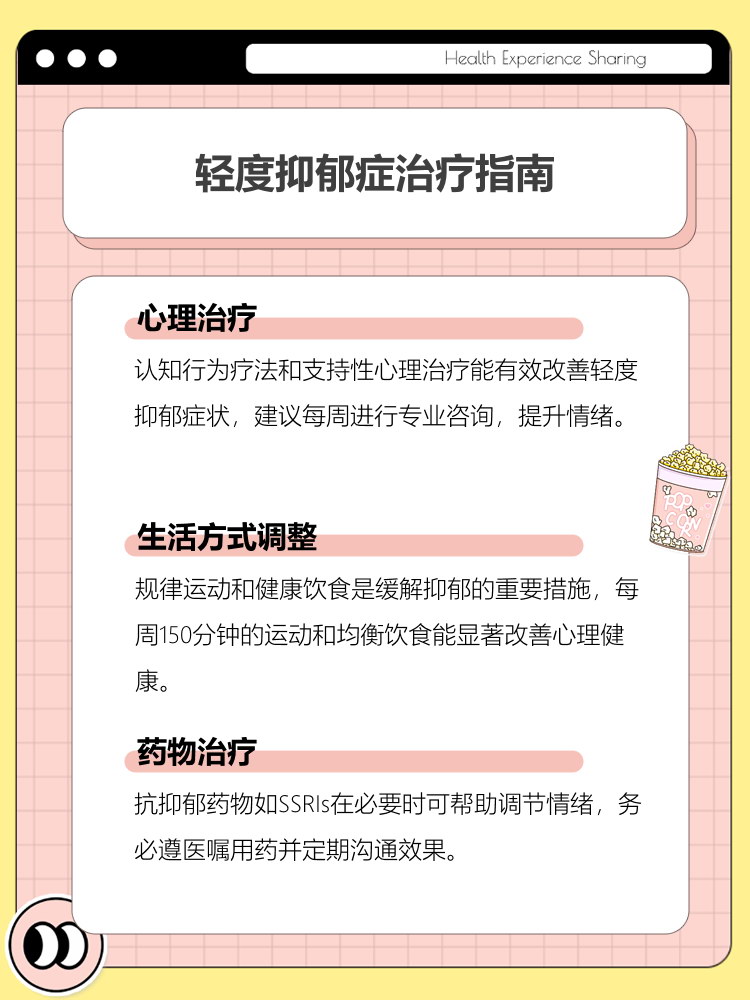 轻度抑郁症怎么治疗