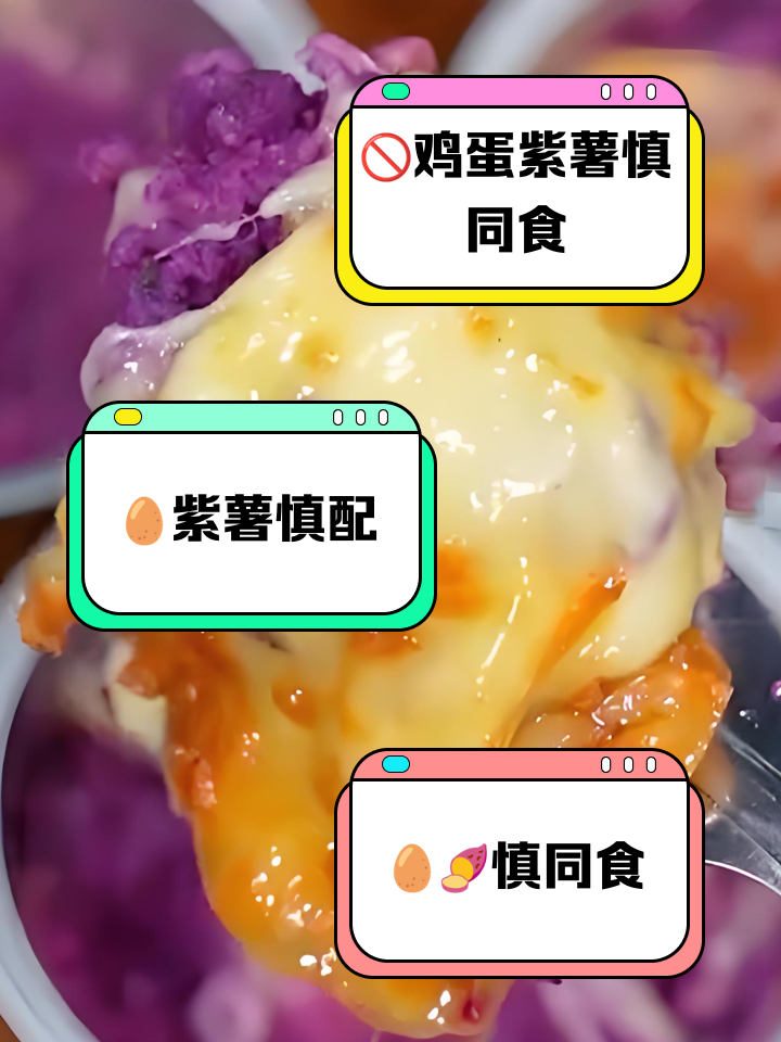 紫薯和鸡蛋能一起吃吗