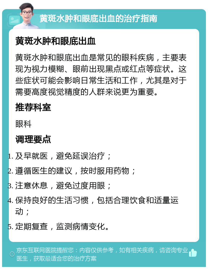 眼底出血最佳治疗方法