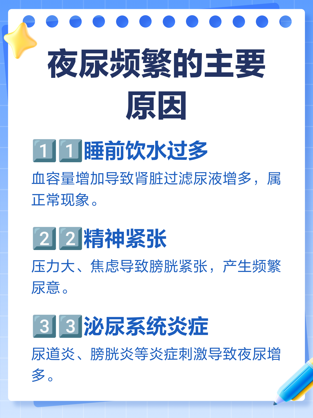 夜尿频多一般有多少个原因