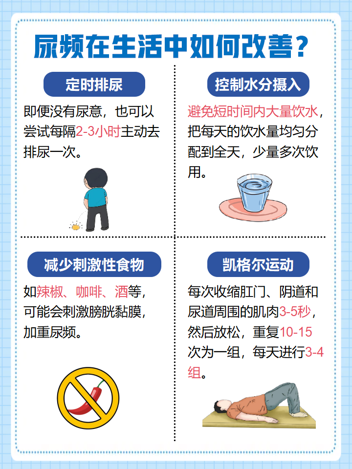 夜尿频多一般有多少个原因