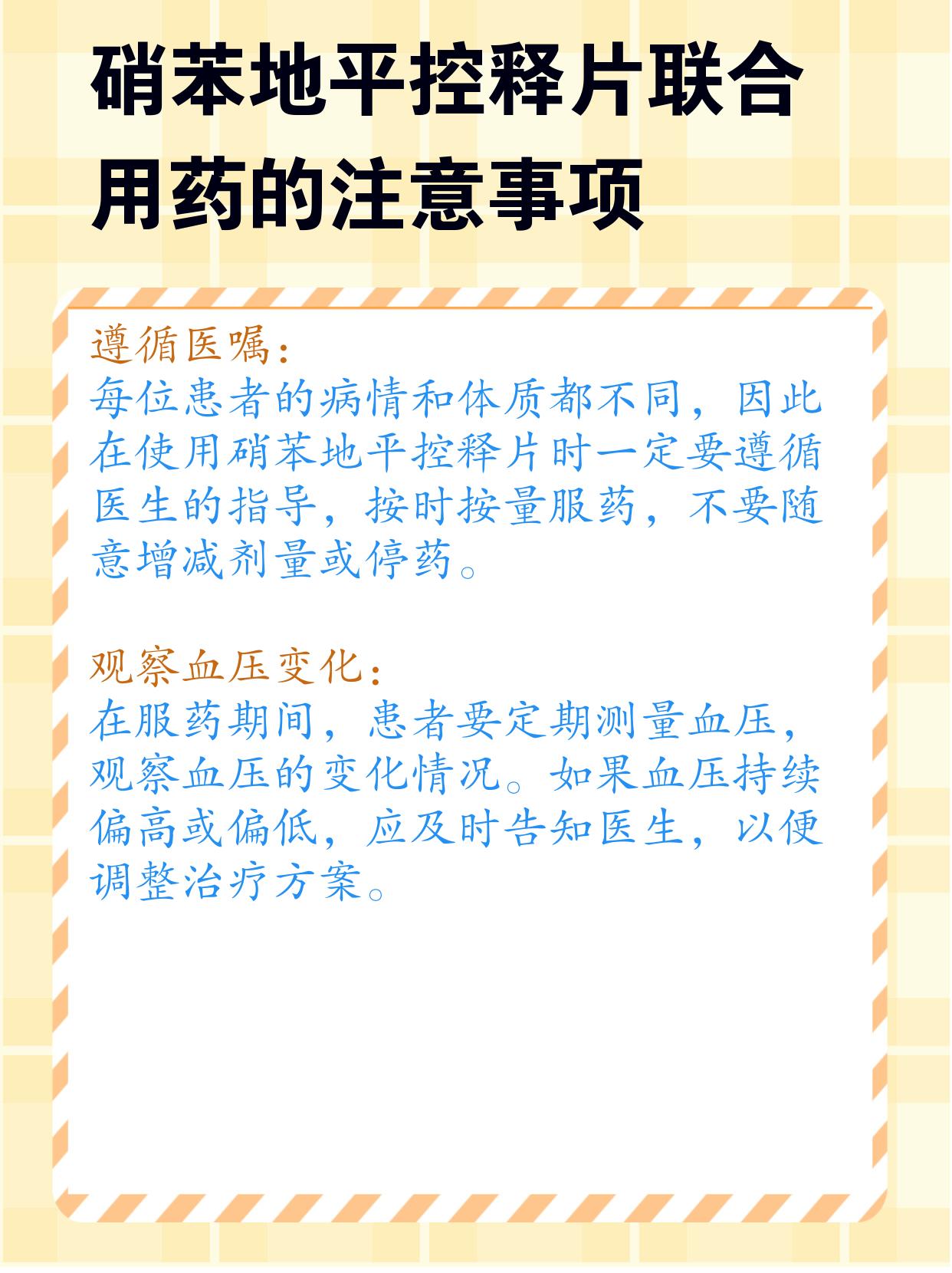 硝苯地平控释片副作用有哪些