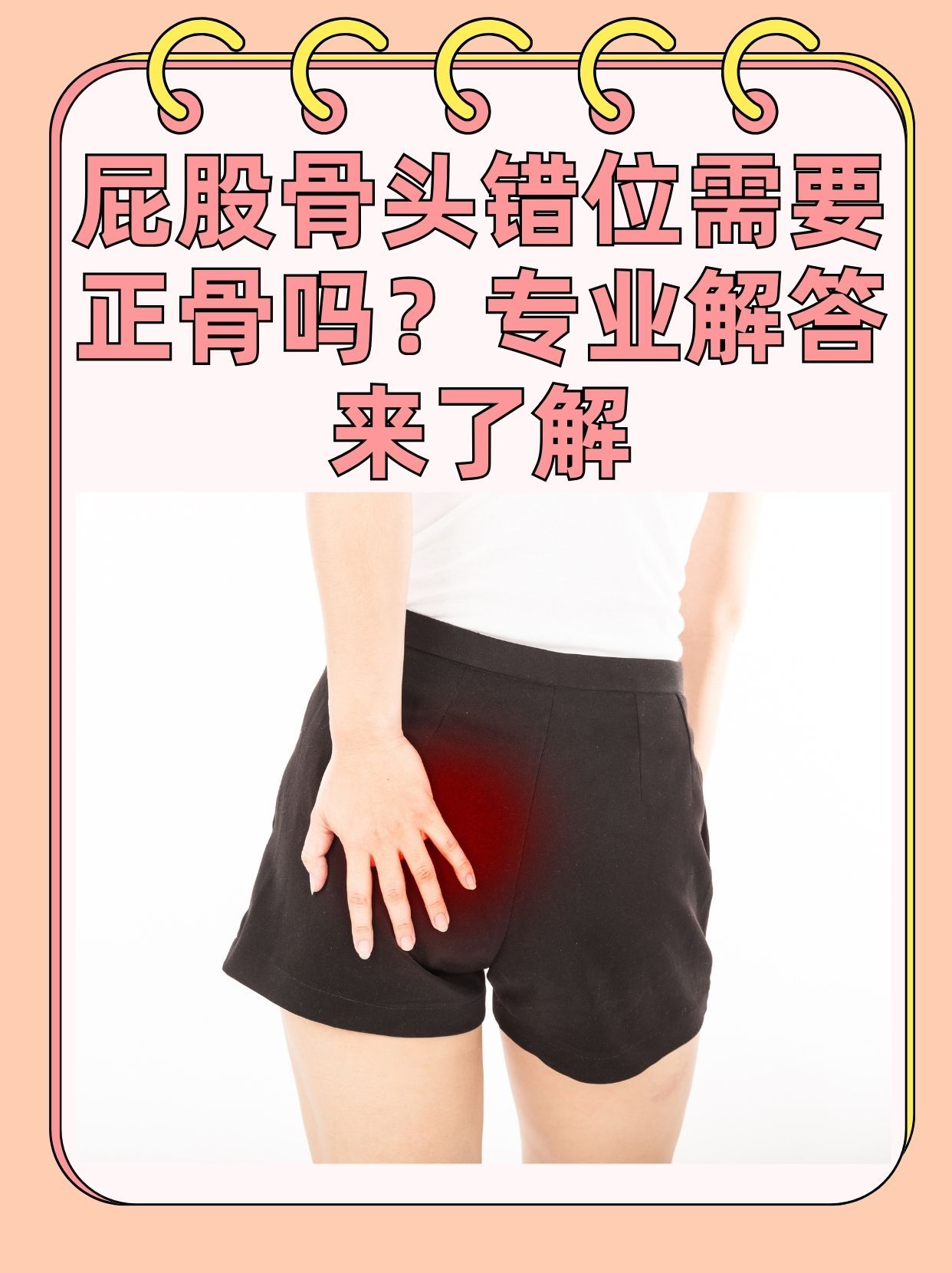 怎么判断骨头错位