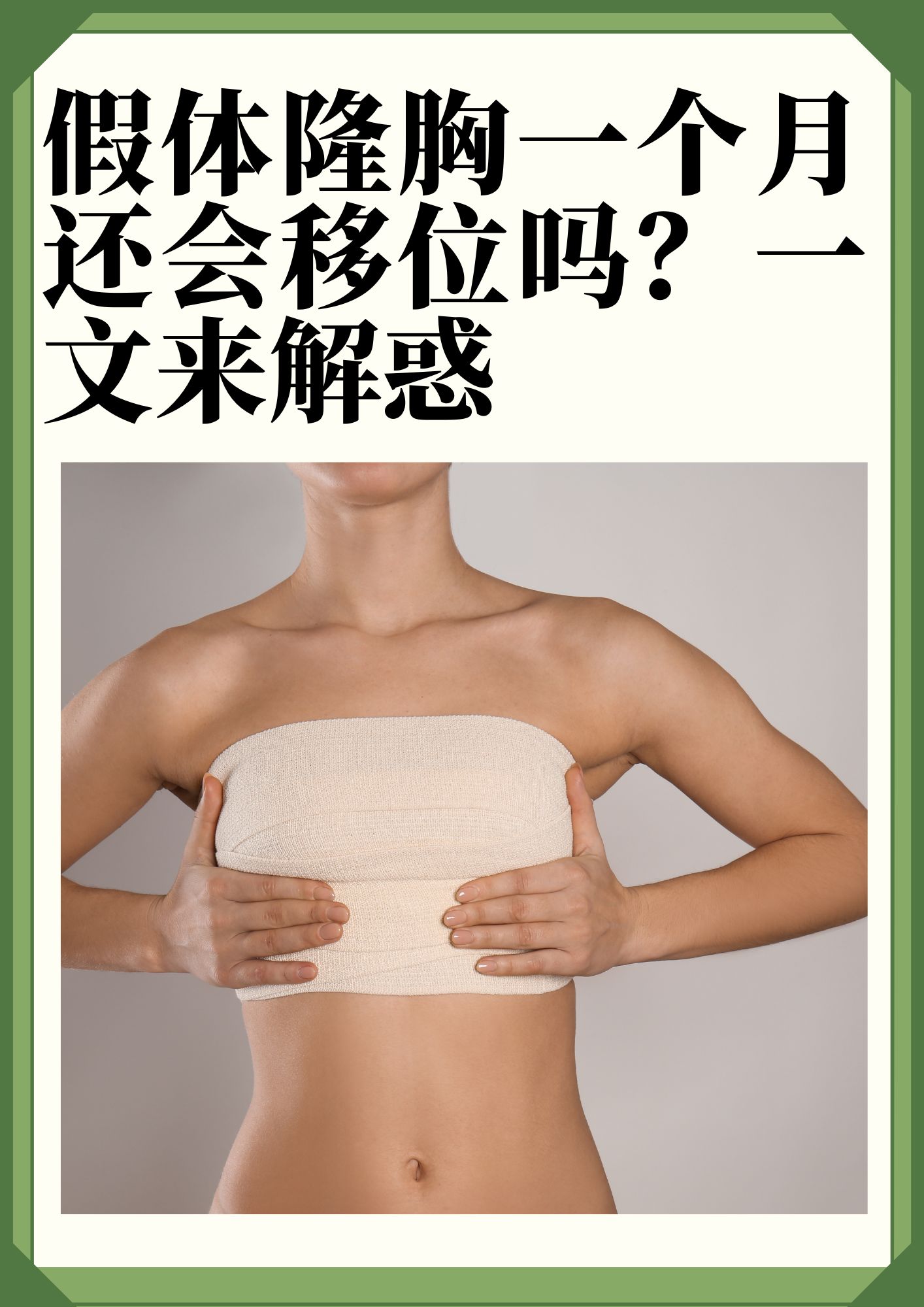什么是假体丰胸