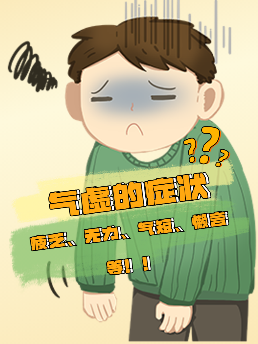 气虚血热的症状有什么
