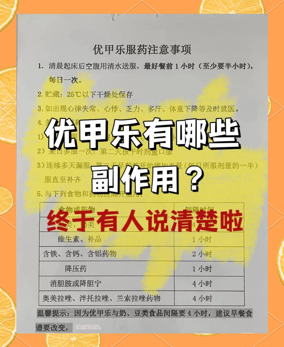 甲减吃优甲乐会发胖吗