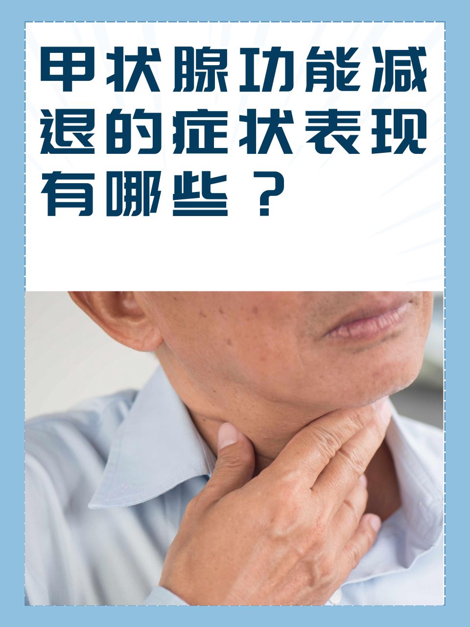 甲状腺什么症状