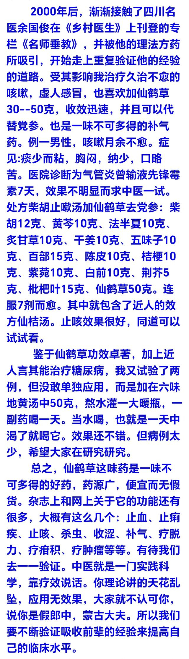仙鹤草的功效与作用