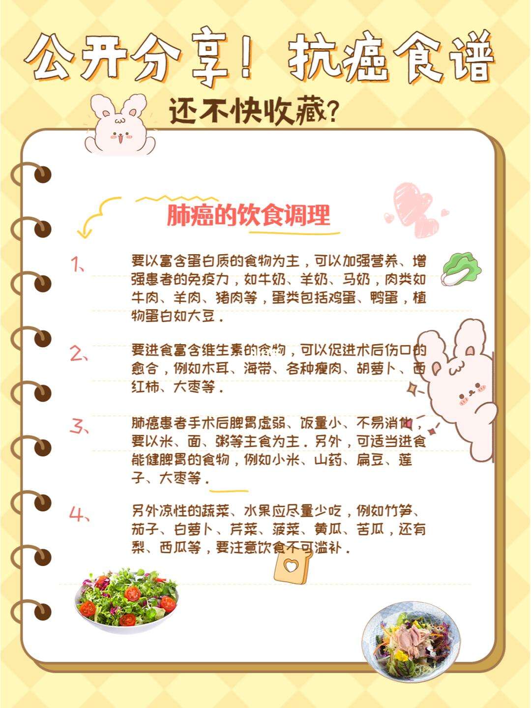 肺癌吃什么好?