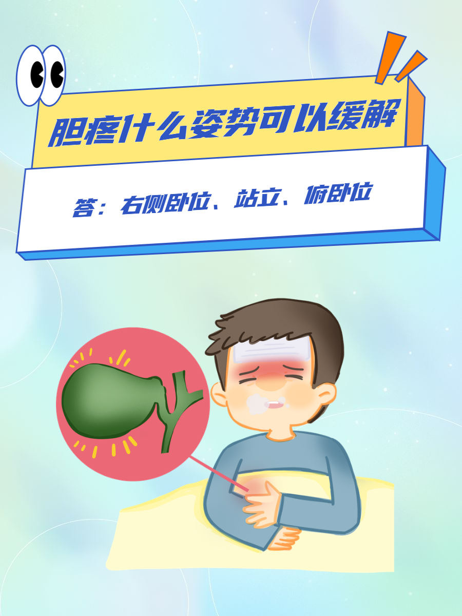 胆囊炎止痛小妙招有哪些