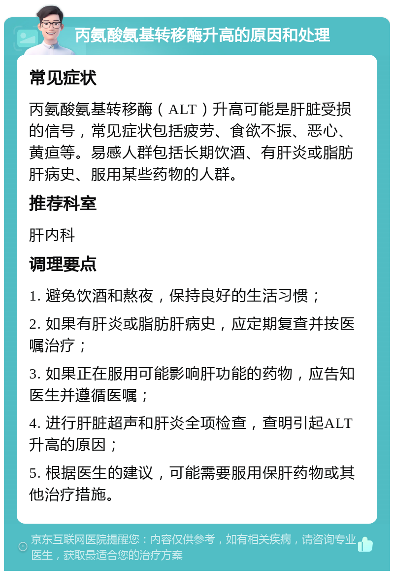 肝损伤是怎么回事,如何治疗