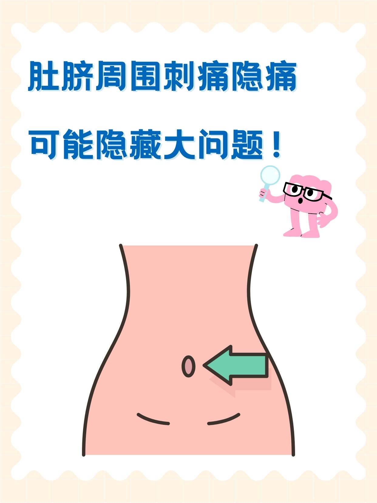 肚脐周围疼痛几天了!