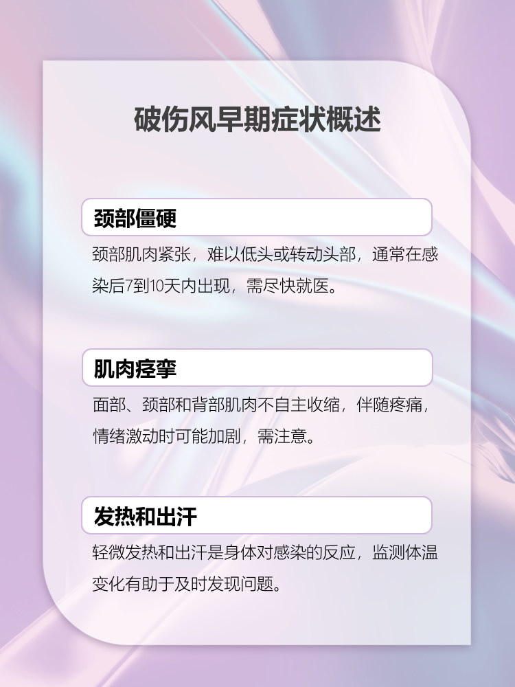 破伤风的早期症状表现有哪些
