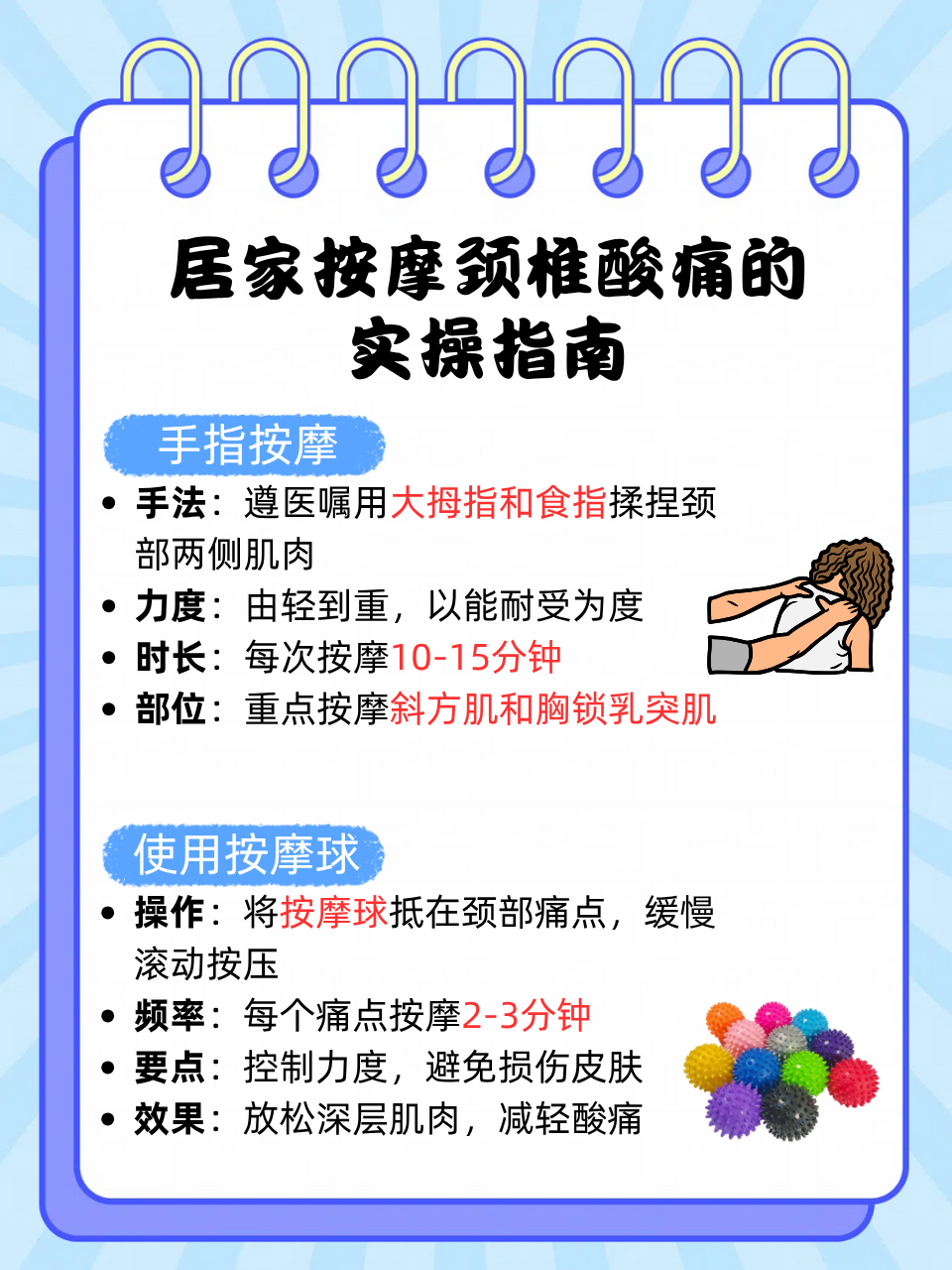 治疗颈椎病的小窍门