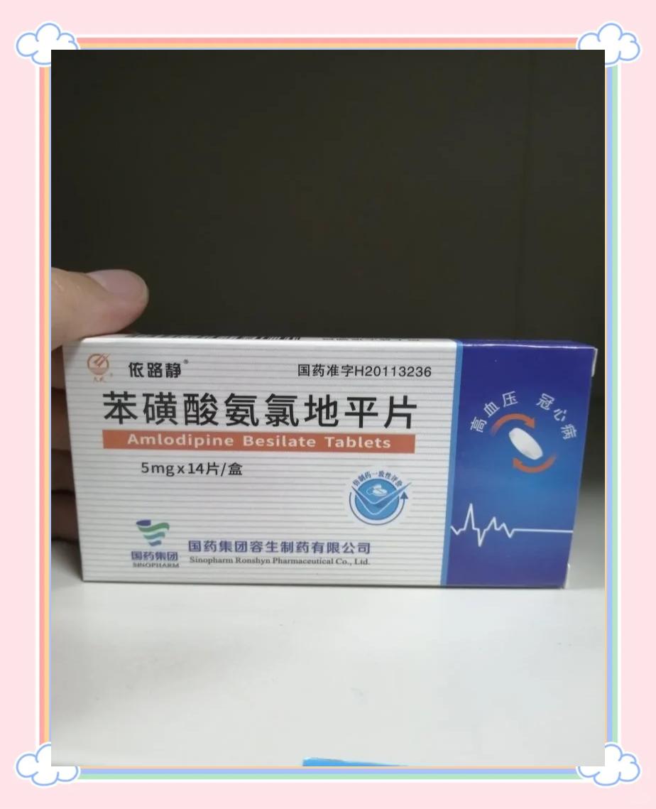十几年了,吃了4年药苯磺酸氨氯地平片还不能降,治疗方法