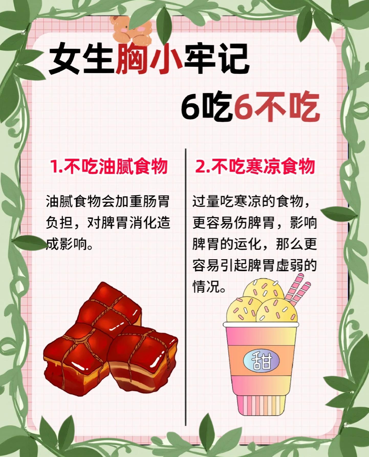 什么食物是丰胸的