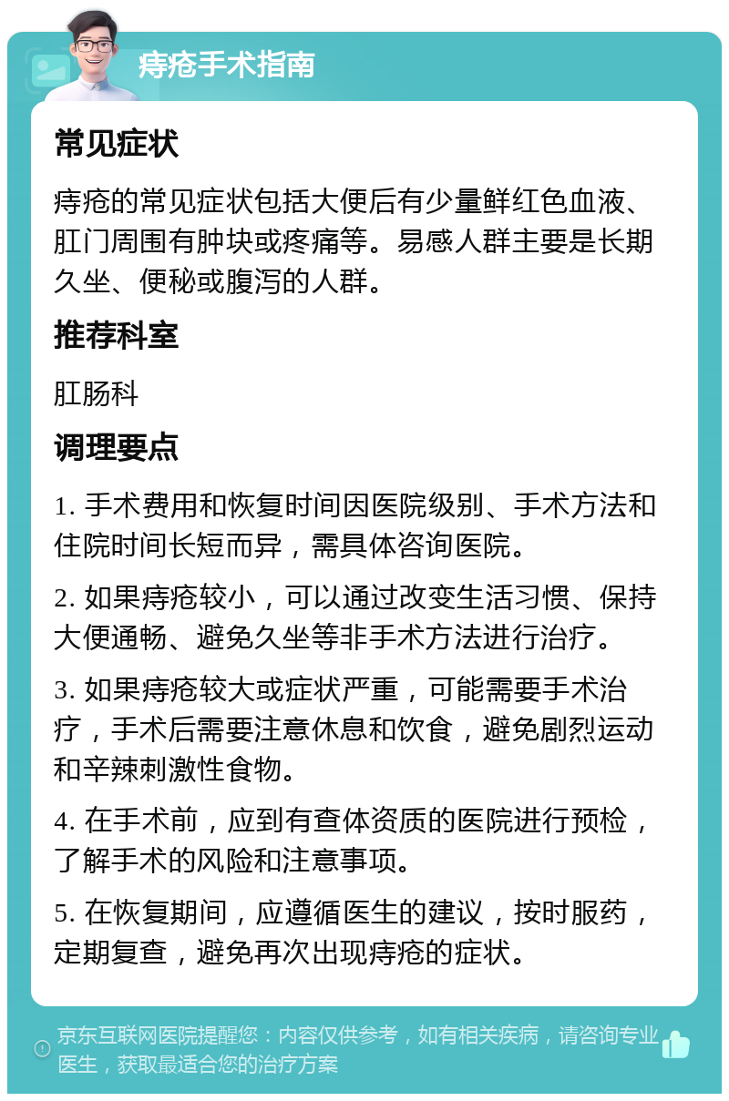 痔疮瘤必须做手术吗