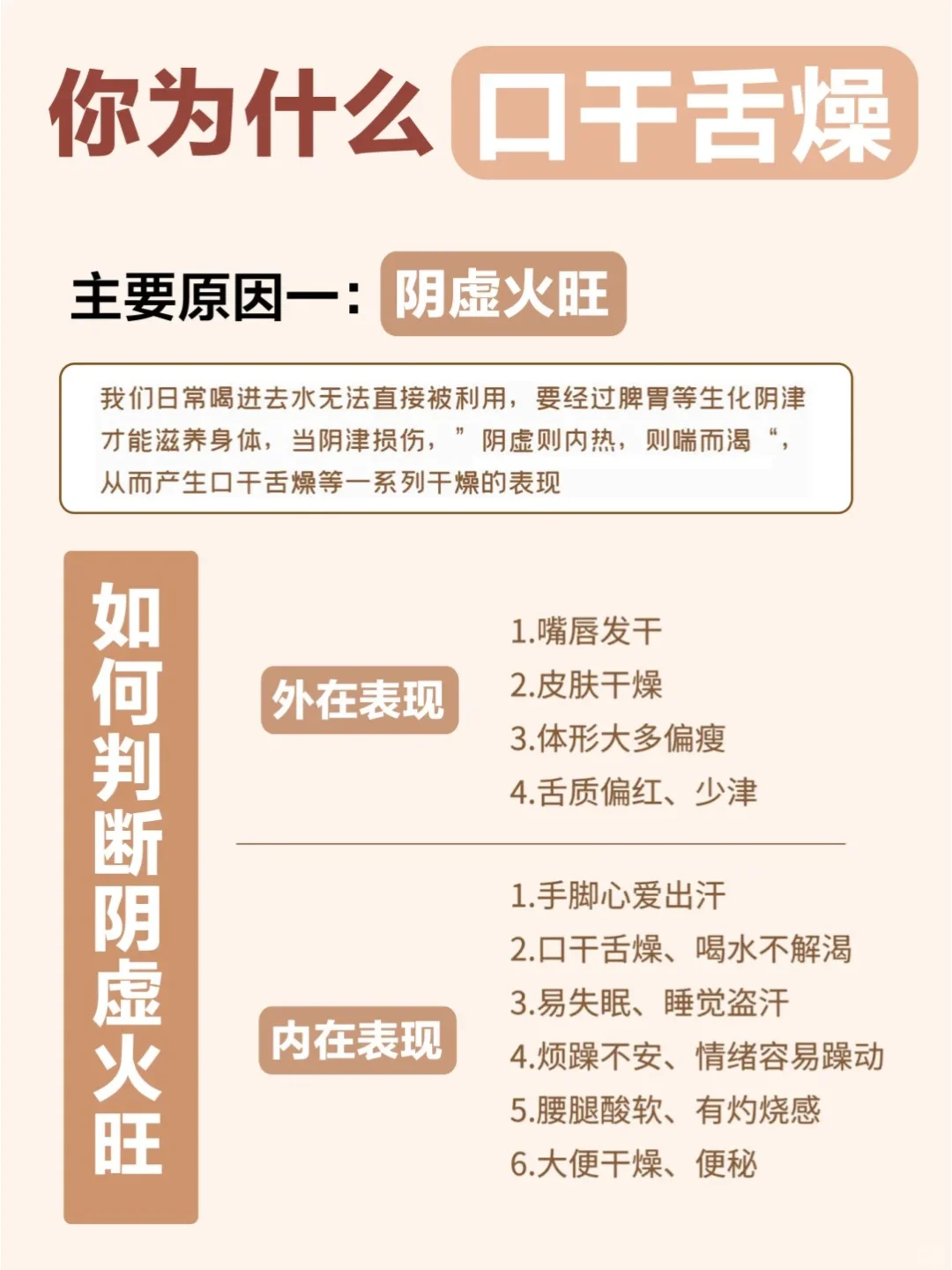 阴虚火旺怎么调理
