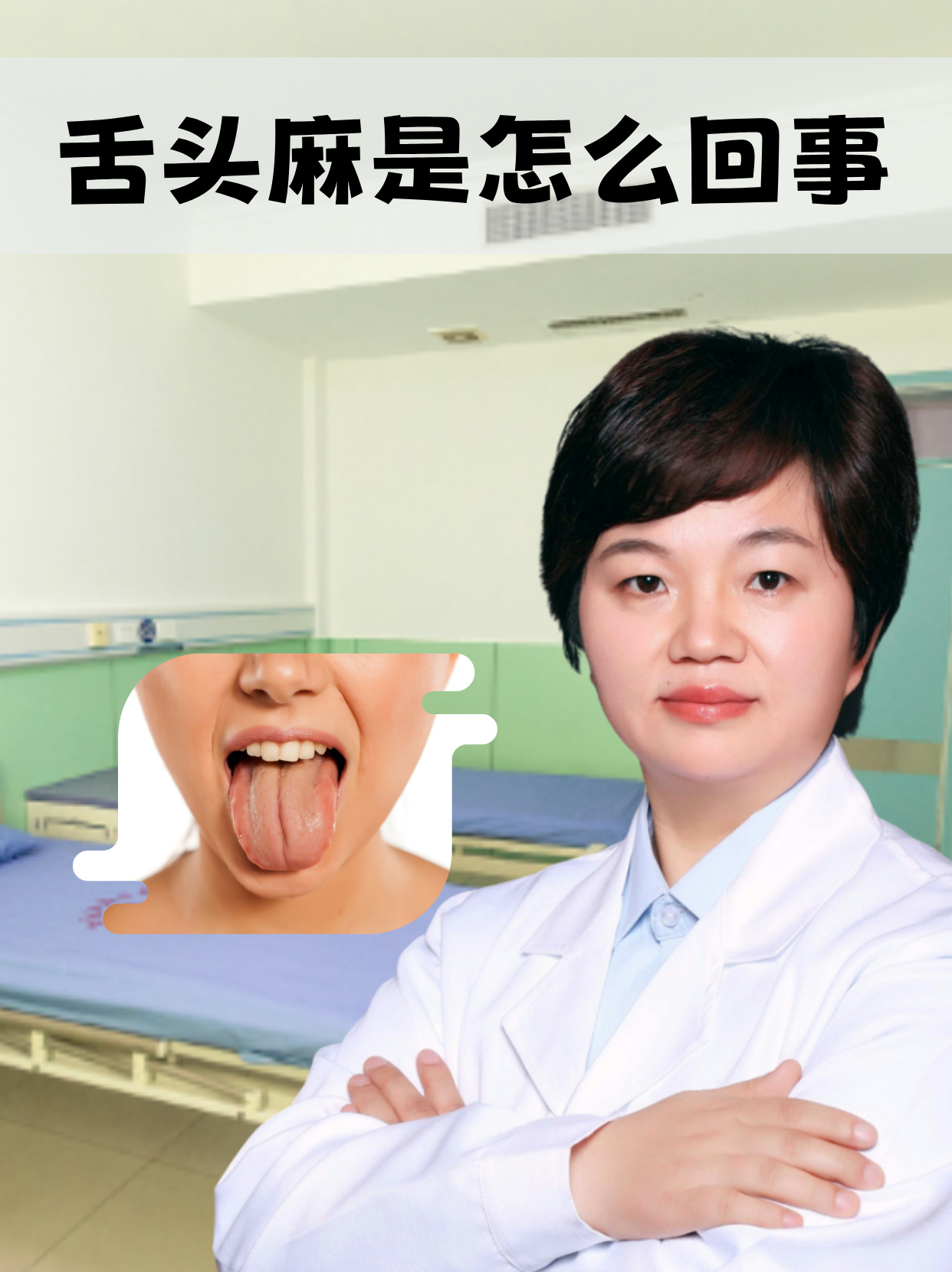 舌头发麻怎么回事