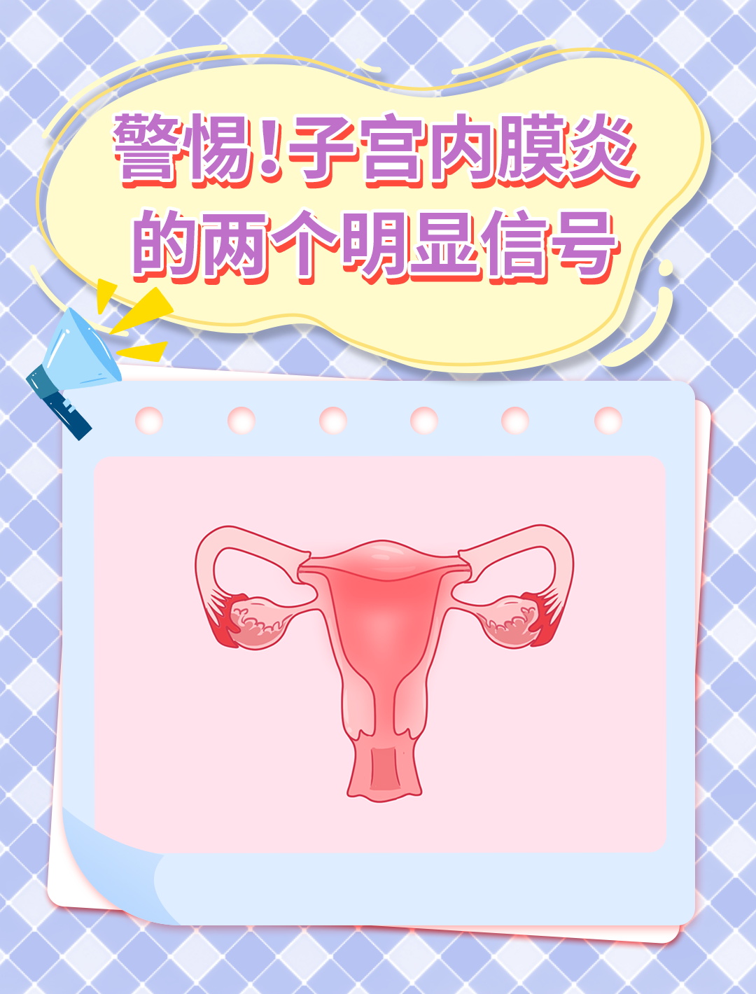 子宫内膜炎的早期症状