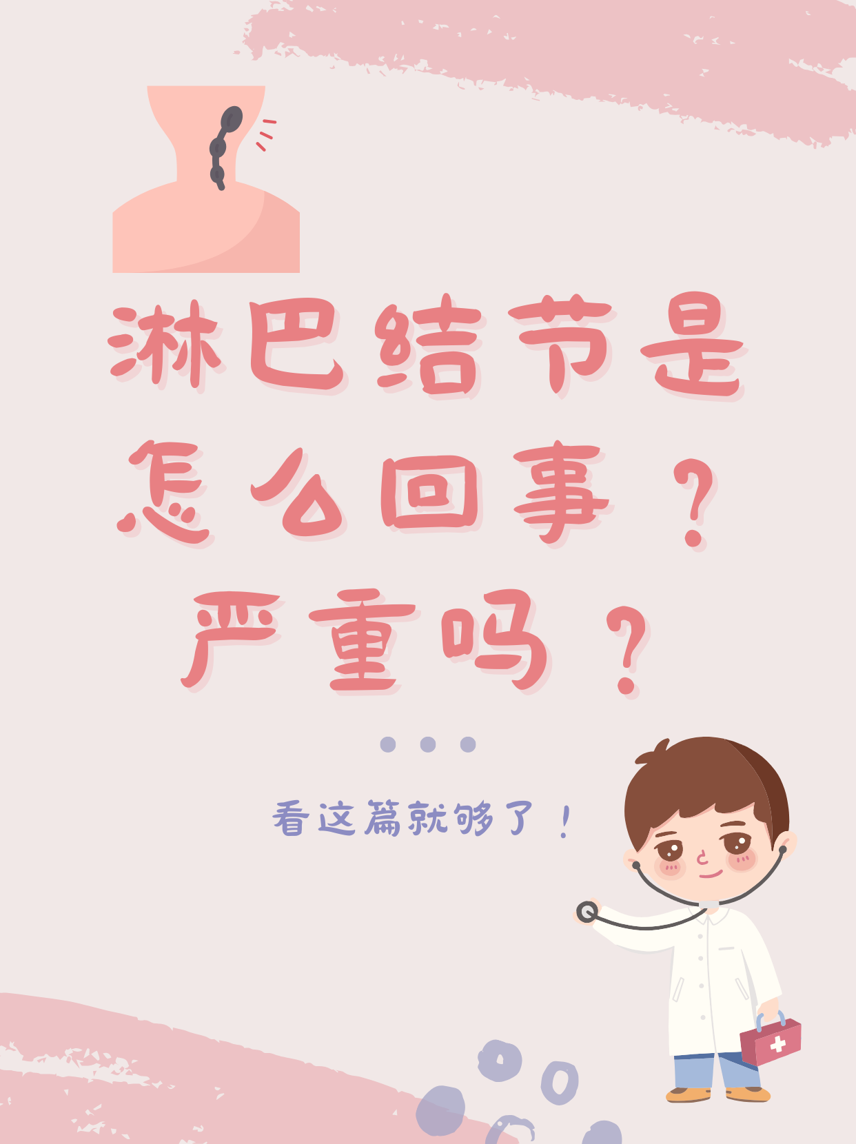 双侧淋巴结节怎么回事