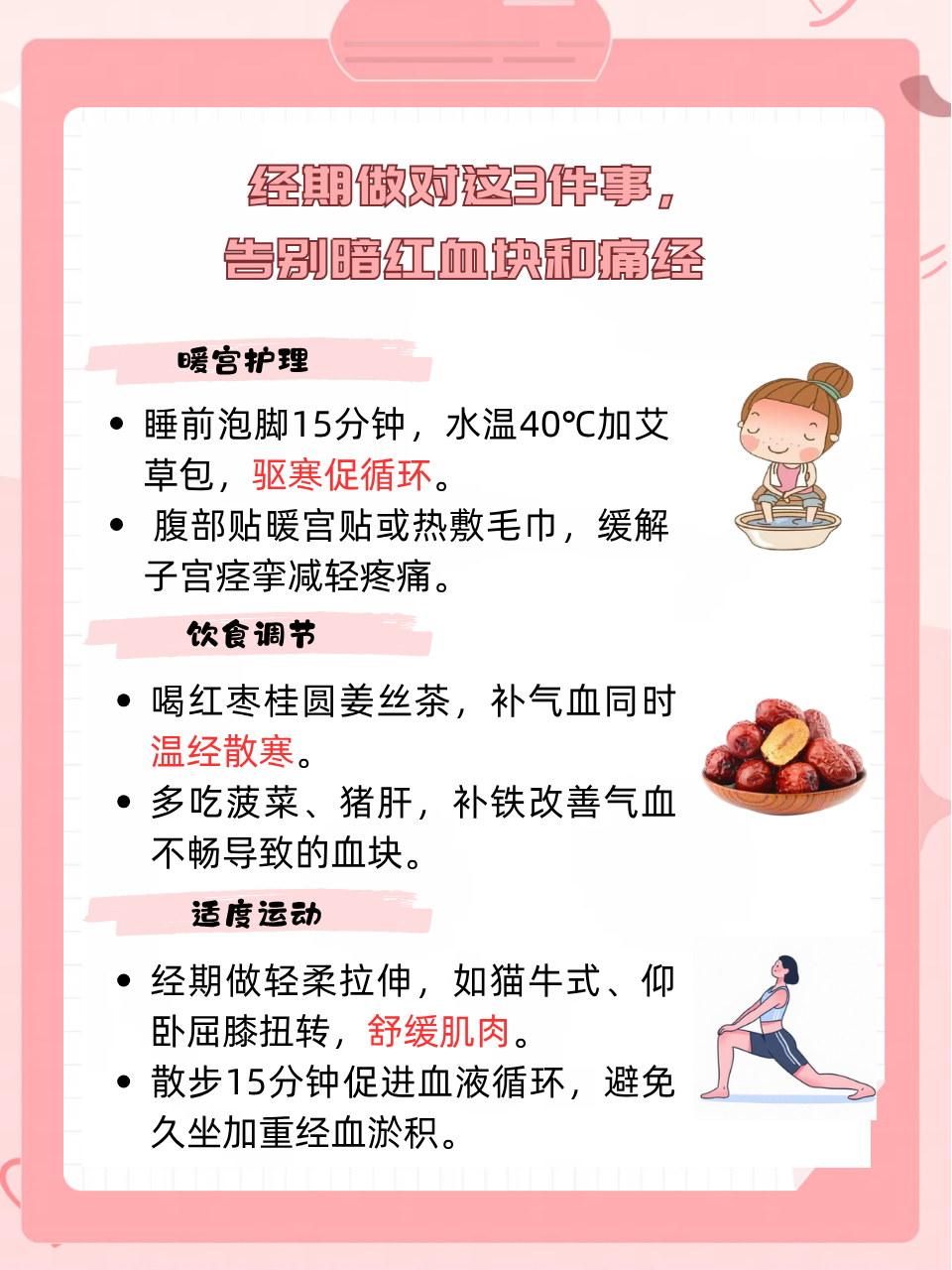 女性经期要注意什么呢