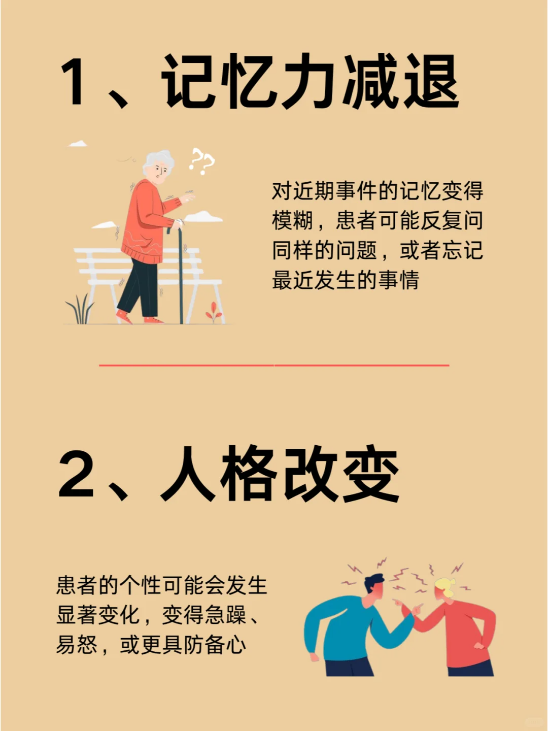 老年痴呆症有哪些表现