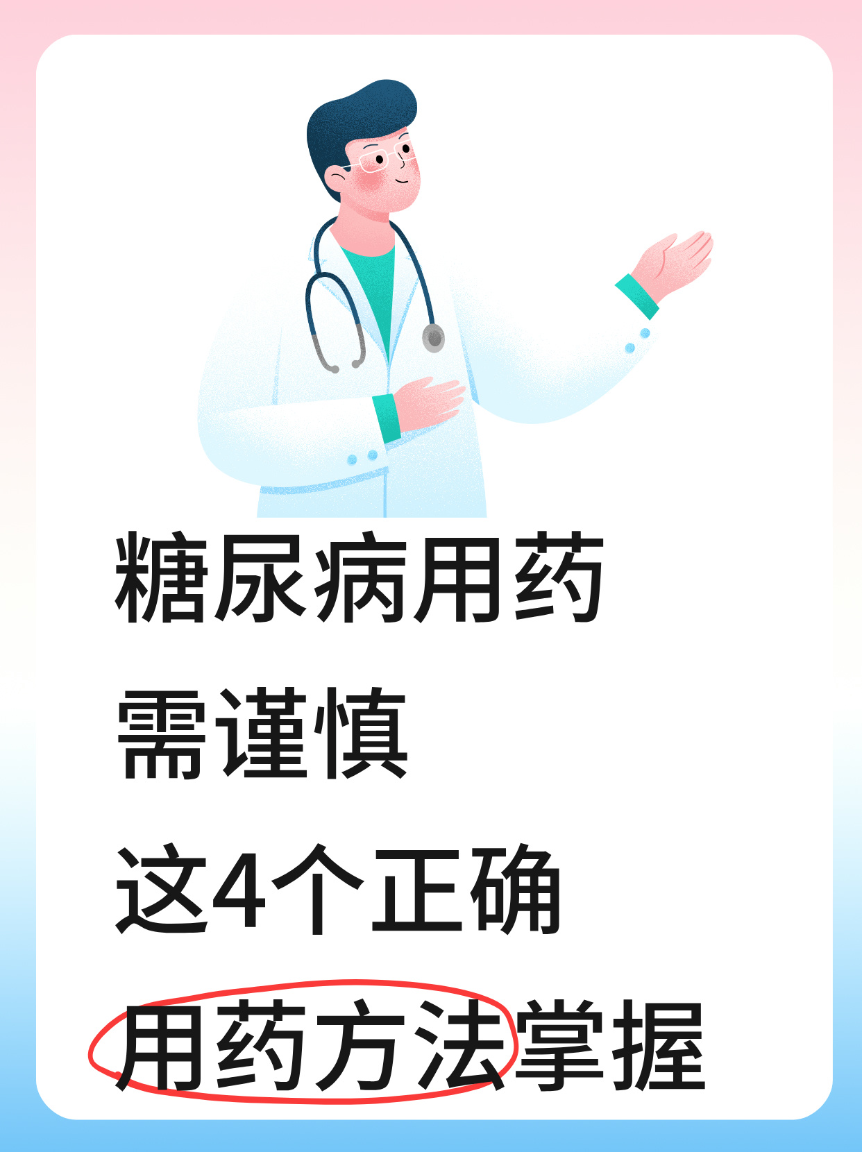 糖尿病的治疗方法都有哪些
