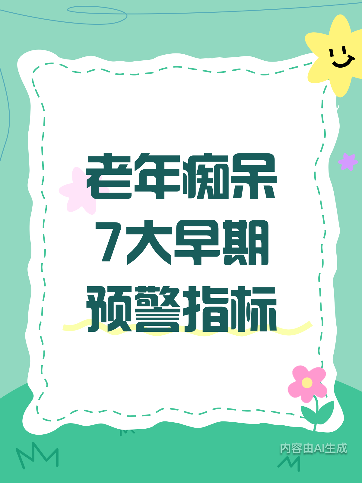 老年痴呆前兆有哪些