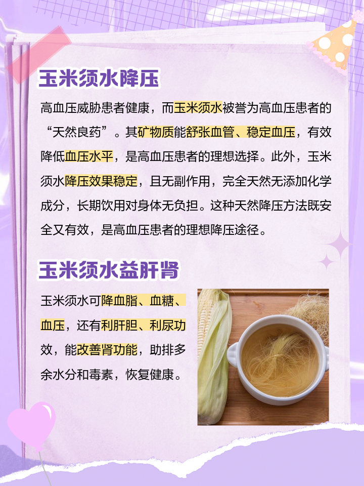 玉米须煮水孕妇能喝吗