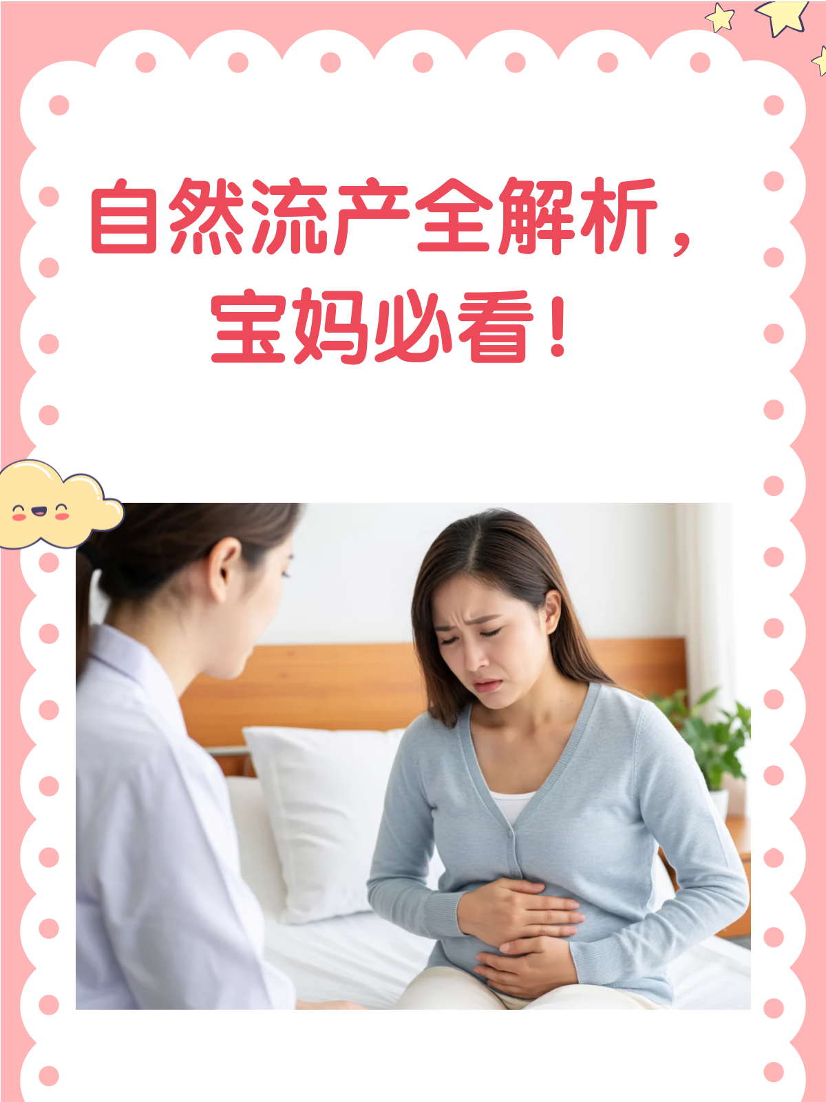 自然流产的原因