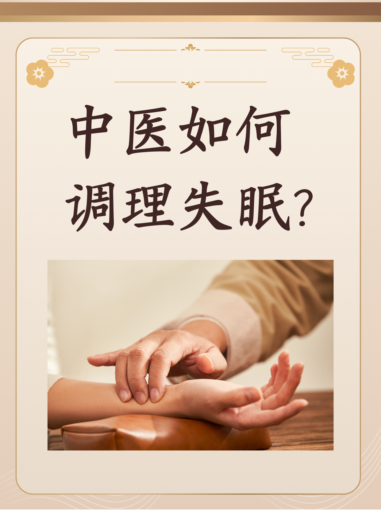 如何治疗严重失眠