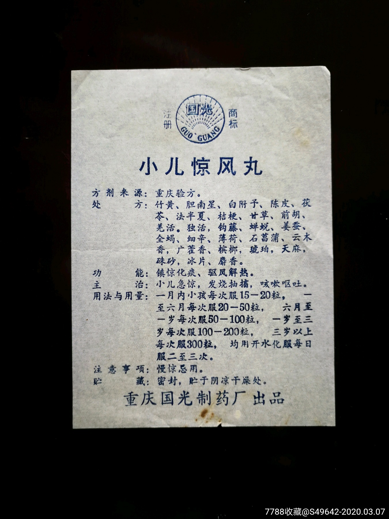 小儿惊风七厘散是治什么的