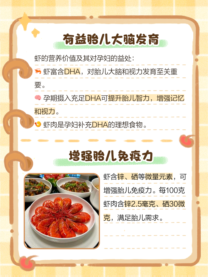 怀孕可以吃虾吗