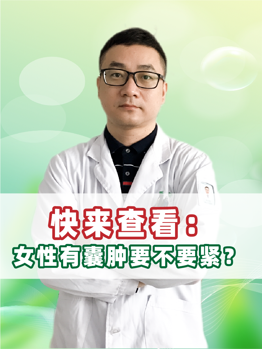 黄体囊肿严重吗