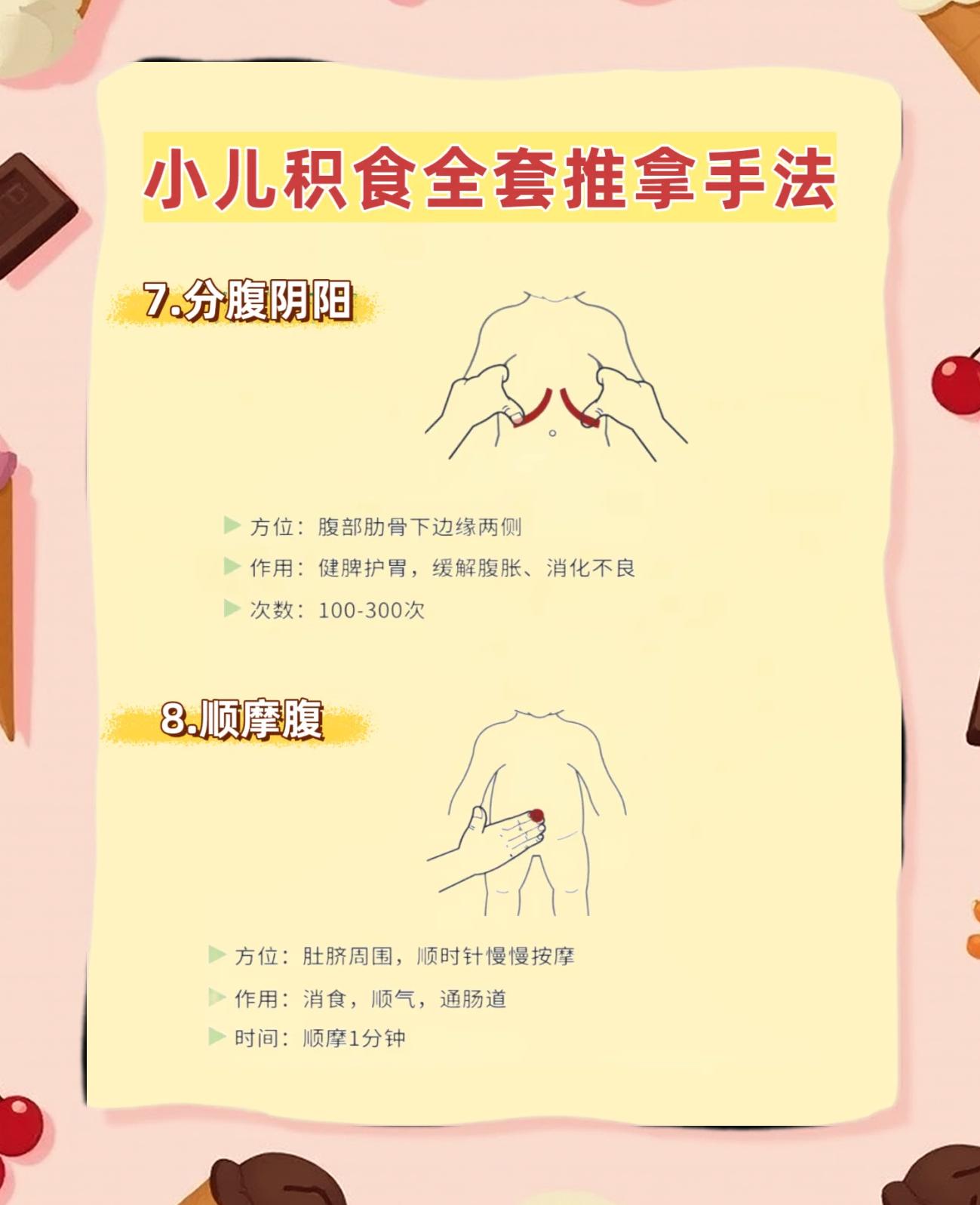 小儿推拿积食