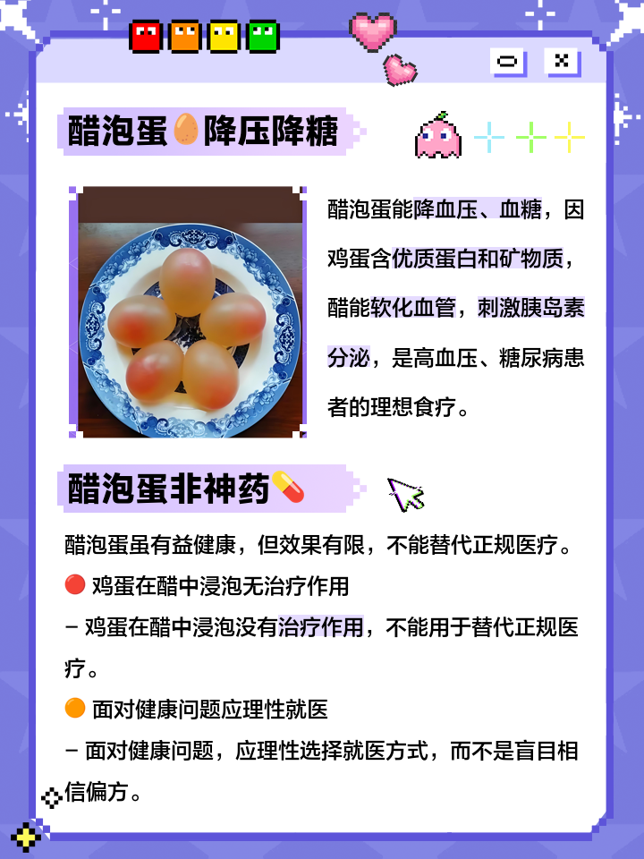 醋蛋液的功效和副作用