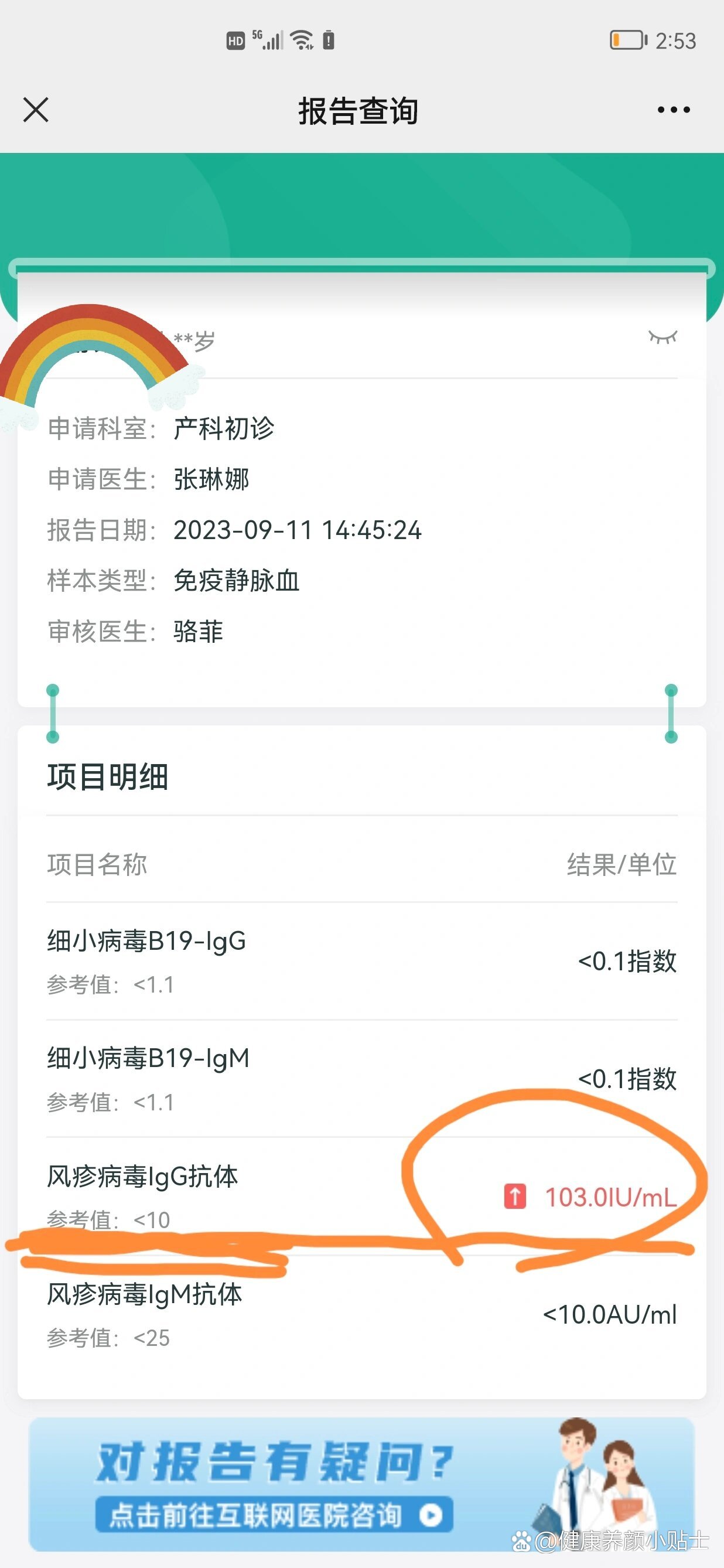 风疹IgG巨细胞IgG阳性是什么意思?