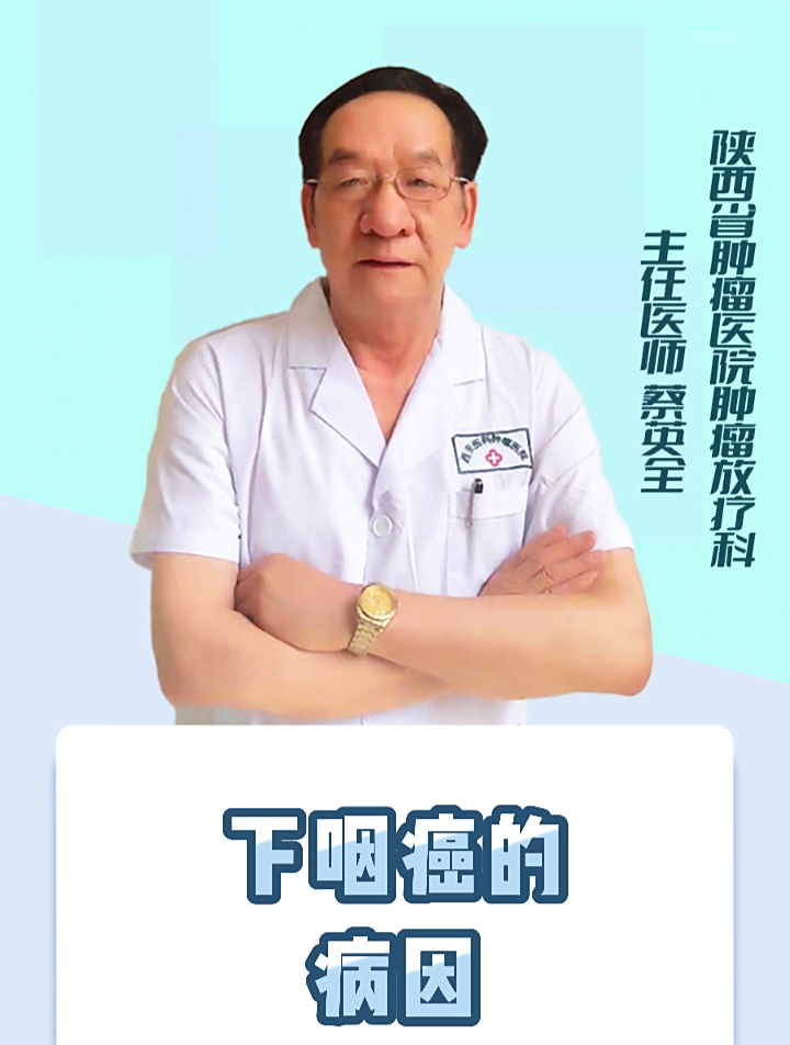 什么是下咽癌?