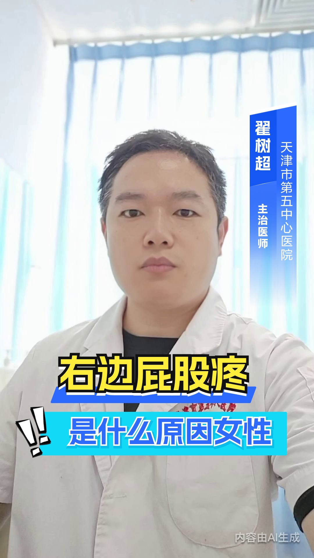 右边屁股痛是什么原因