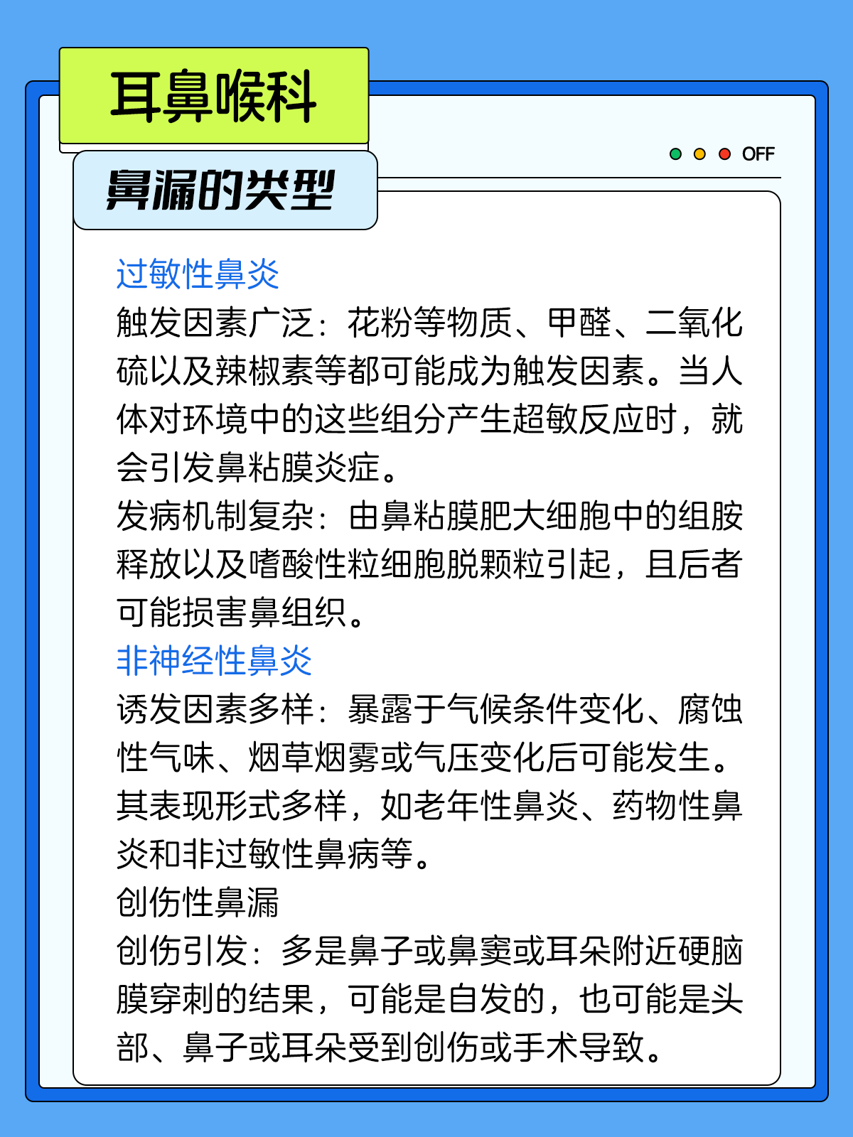 脑脊液鼻漏症状,后果