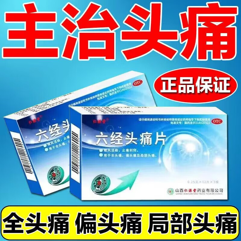 偏头痛吃什么药见效快