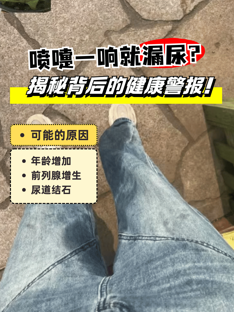 有时会漏尿是怎么回事
