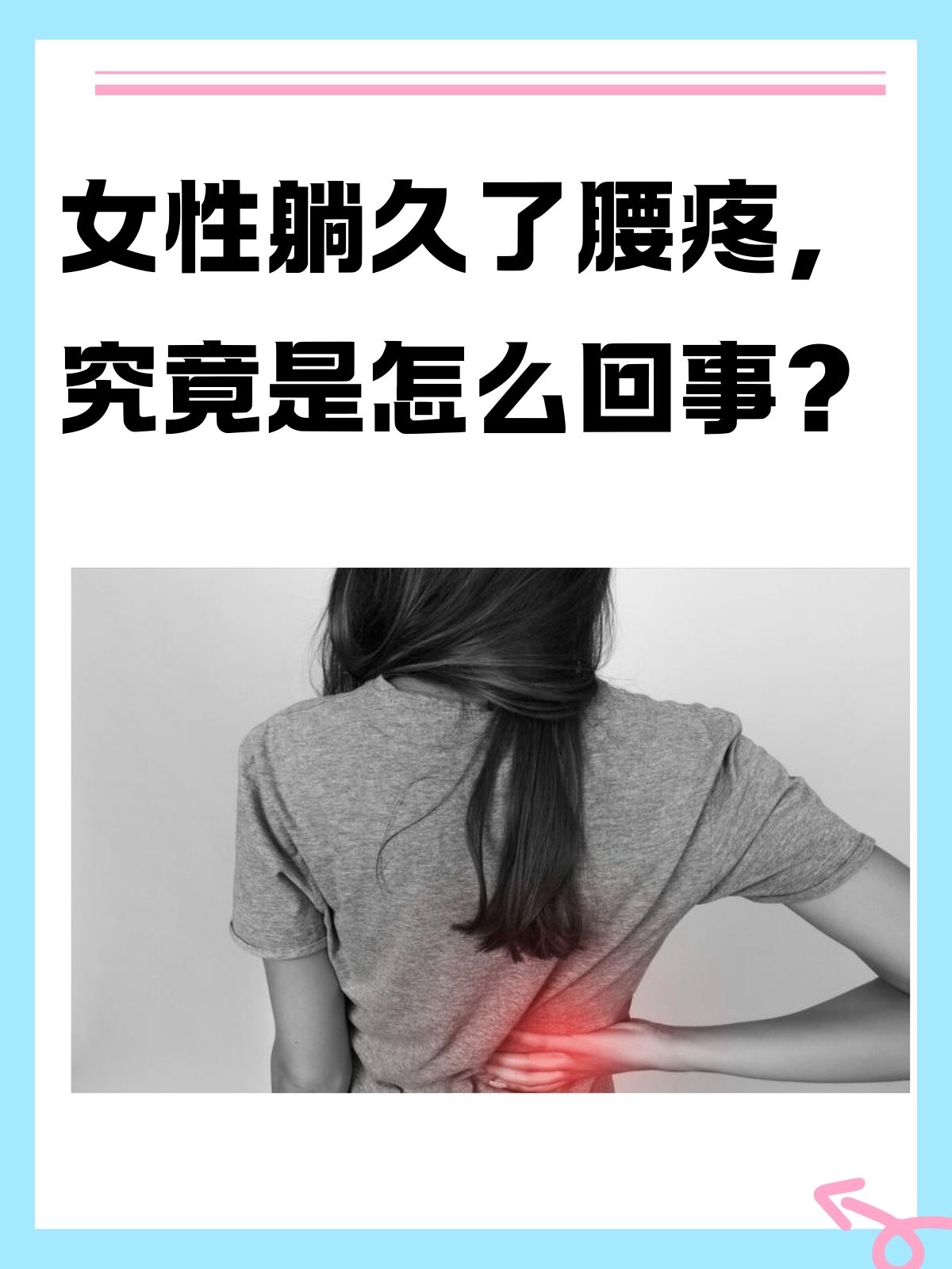 经常腰痛是怎么回事